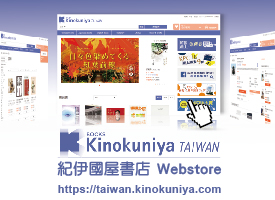 Webstore Taiwan 網路書店