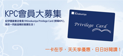 Kinokuniya Privilege Card 會員募集